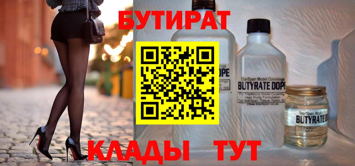 БУТИРАТ  Вход с VPN  Грозный  Бутират оксибутират 