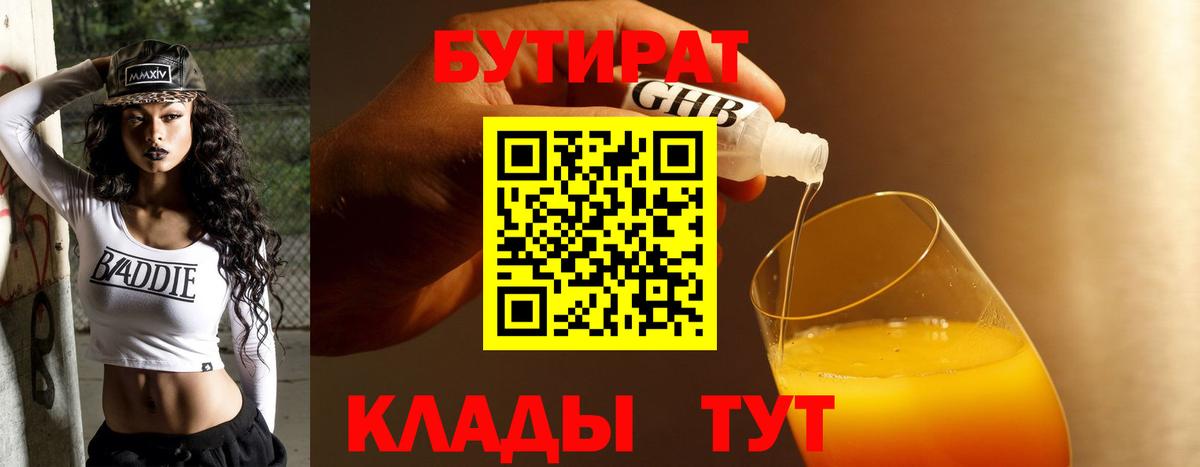Бутират 1.4BDO Грозный