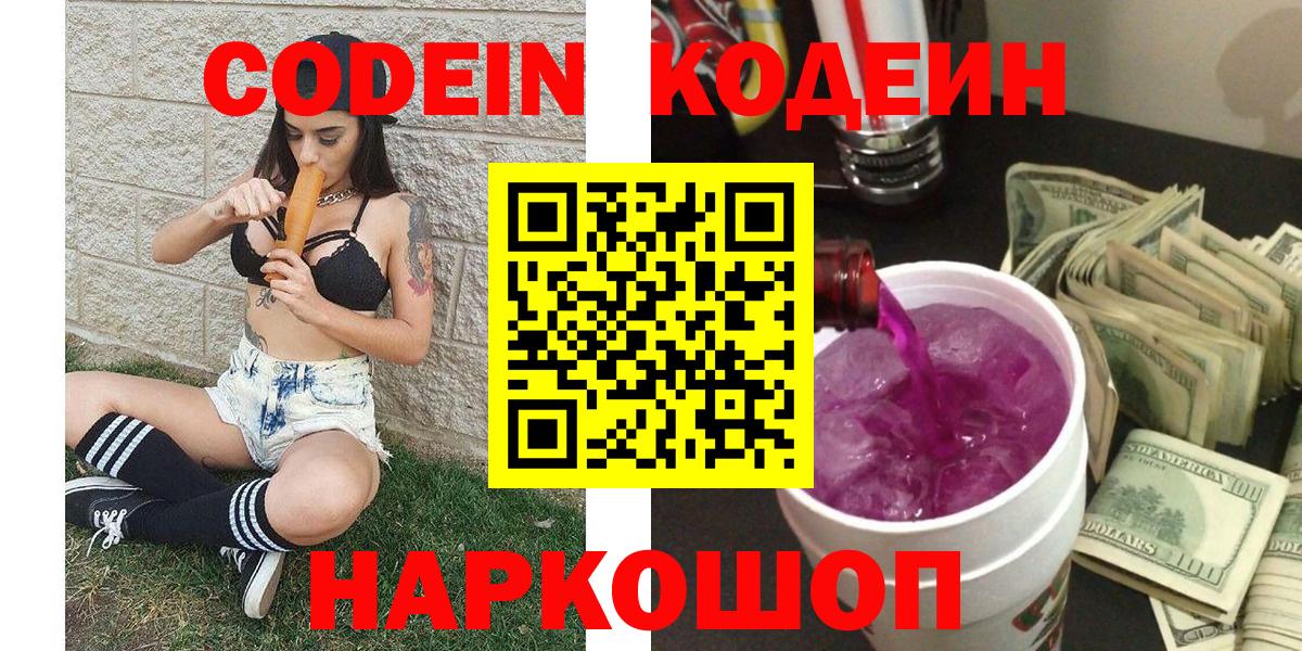 Кодеин напиток Lean (лин)  Кодеин Purple Drank  Вход с VPN  купить наркотики сайты  Грозный 