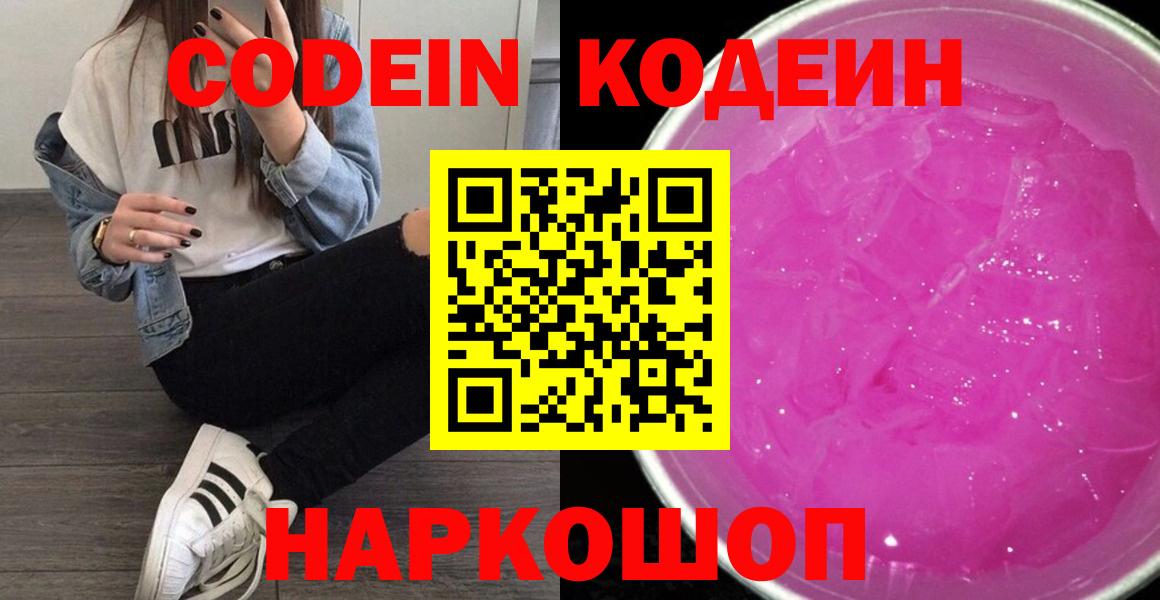 Кодеиновый сироп Lean Purple Drank Грозный