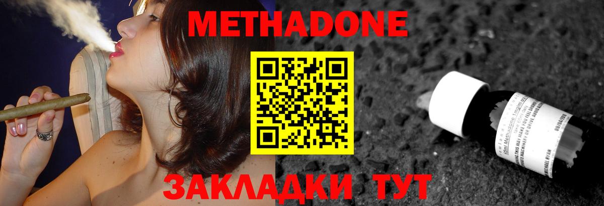 Метадон methadone Грозный